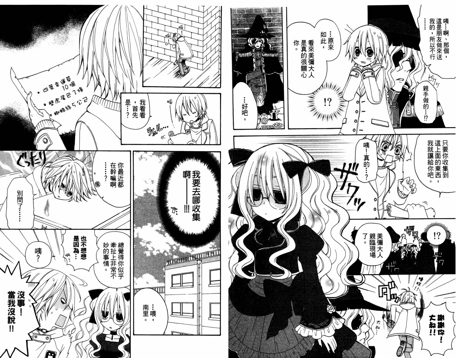 魔女就在我背后第3卷图