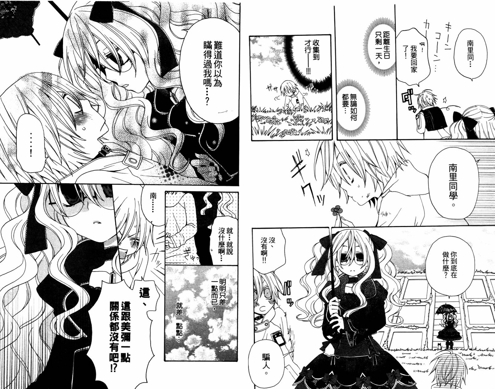 魔女就在我背后第3卷图