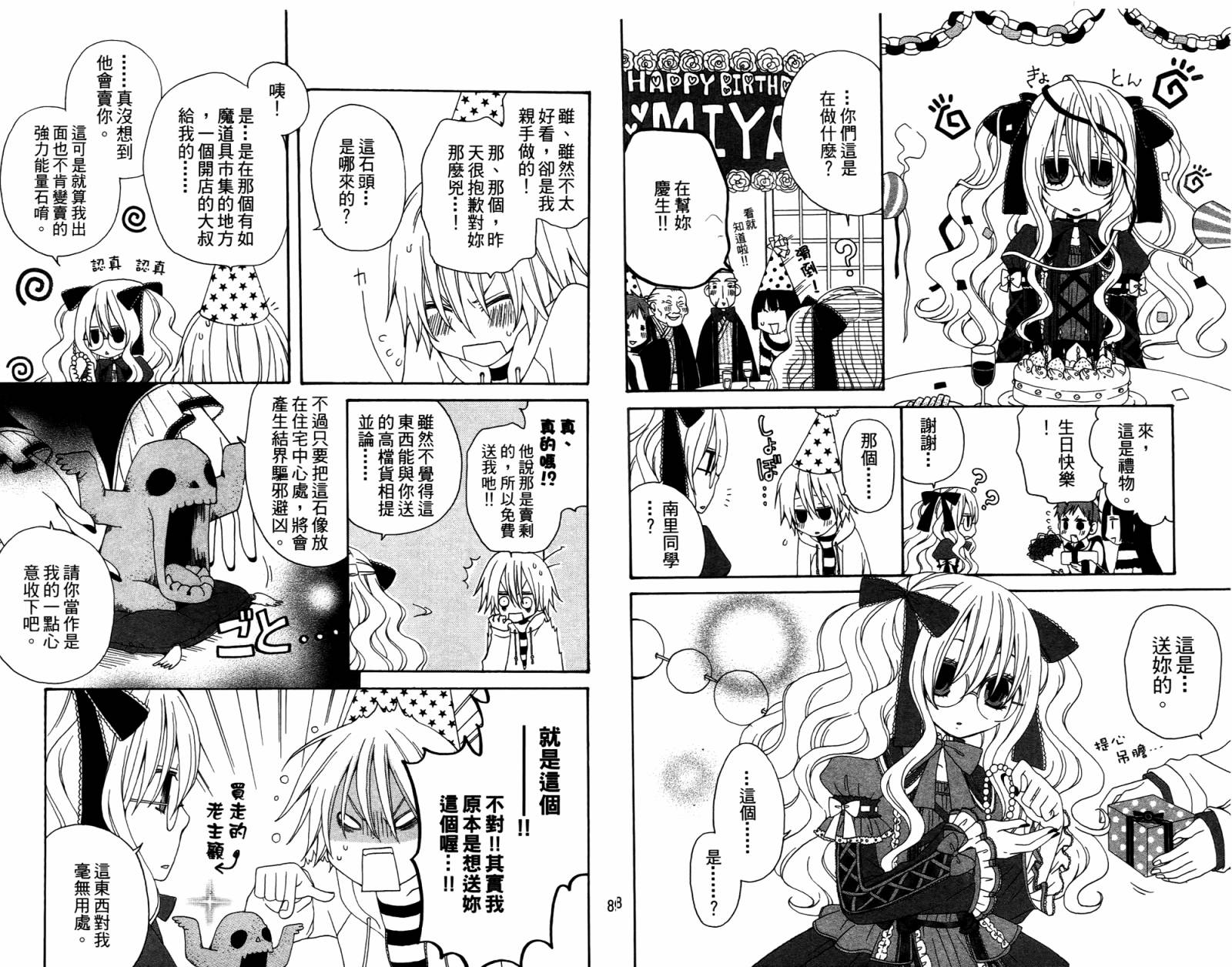 魔女就在我背后第3卷图