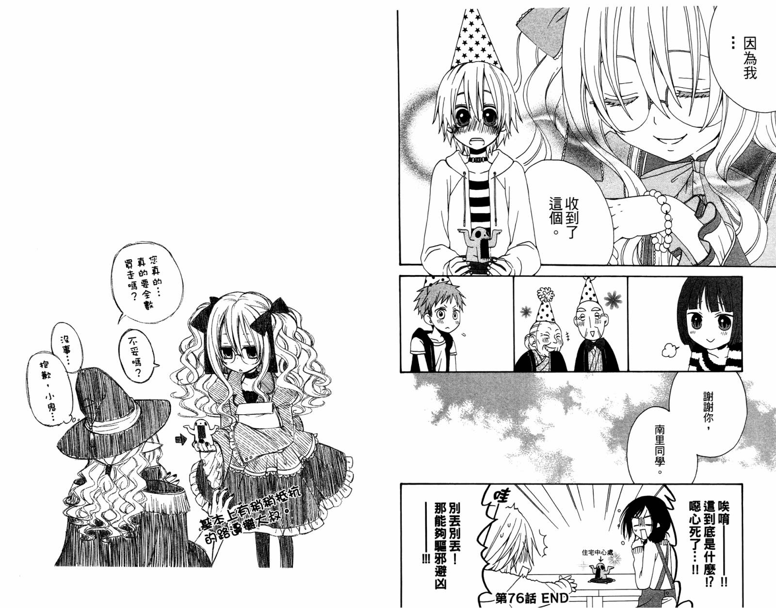 魔女就在我背后第3卷图