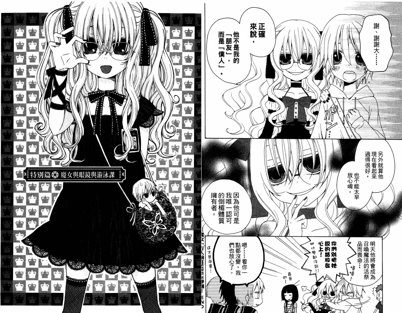 魔女就在我背后第3卷图