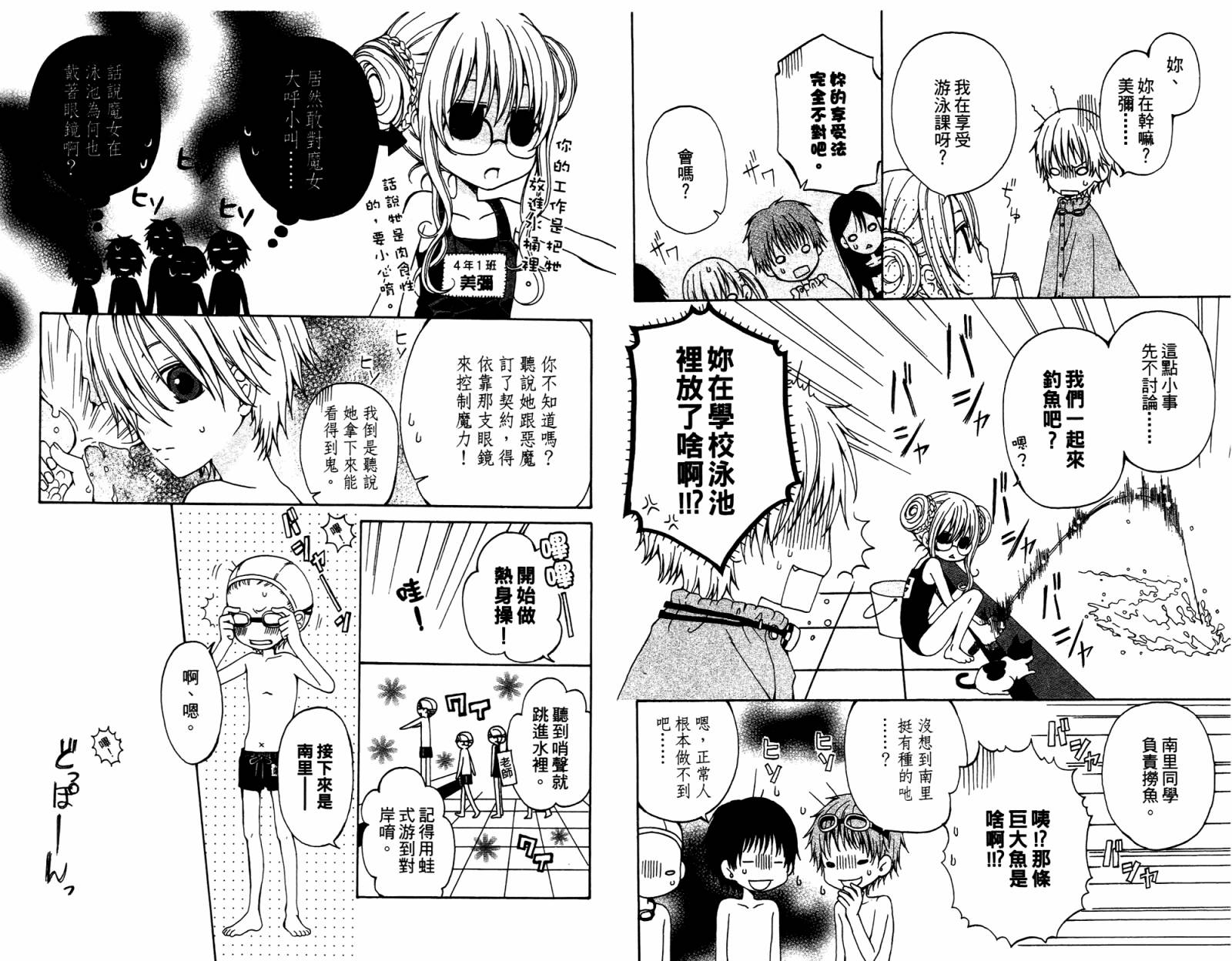 魔女就在我背后第3卷图