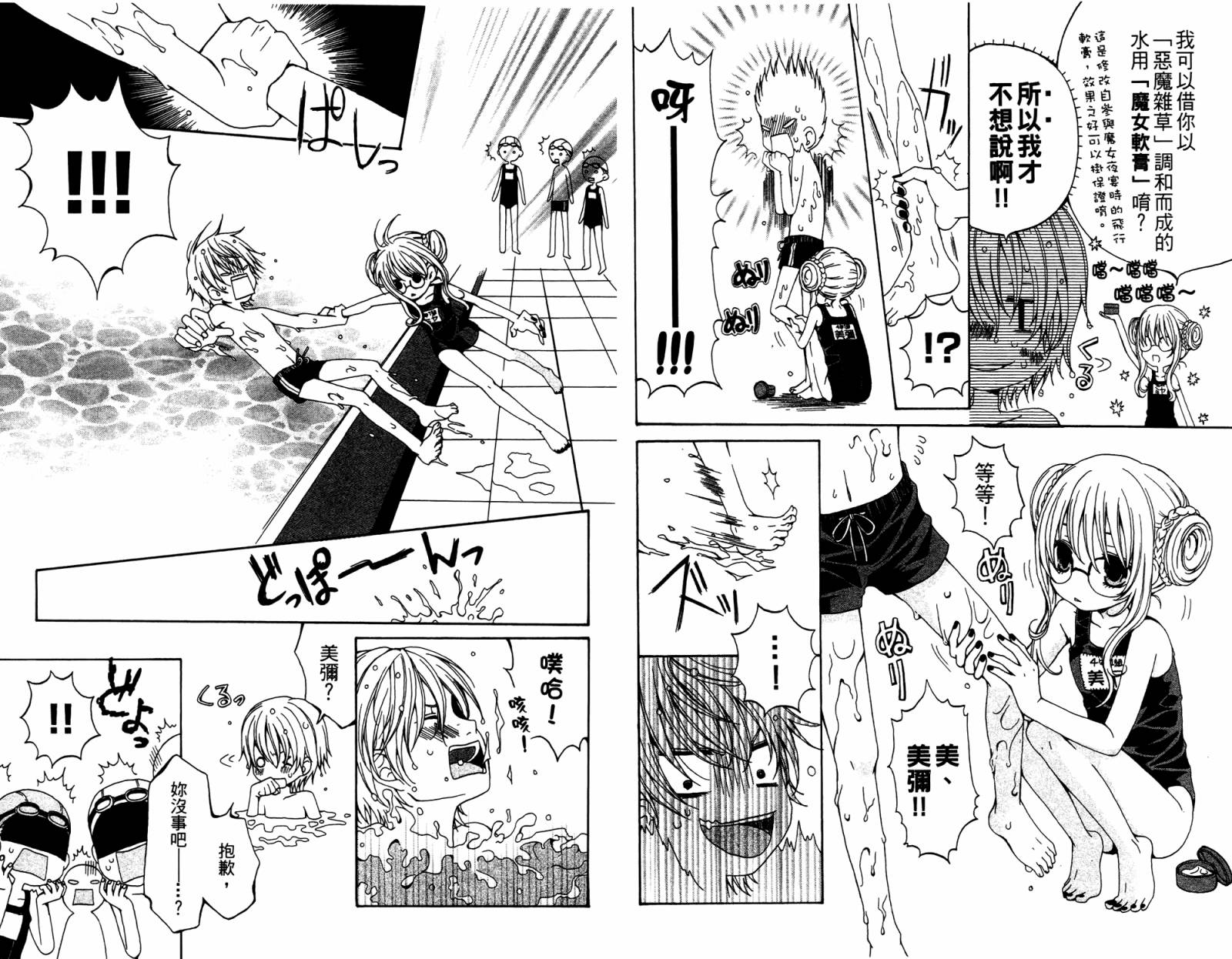 魔女就在我背后第3卷图