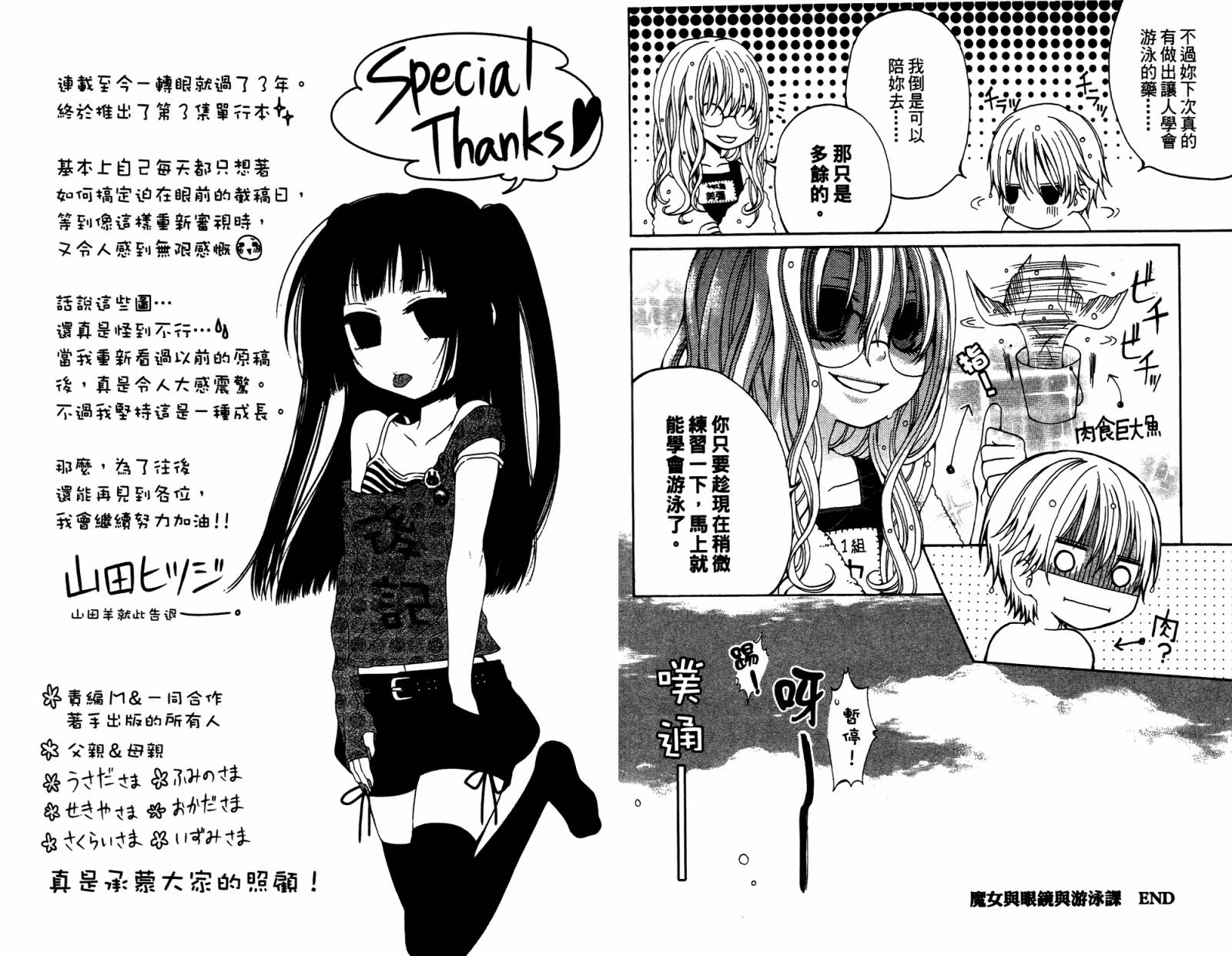 魔女就在我背后第3卷图