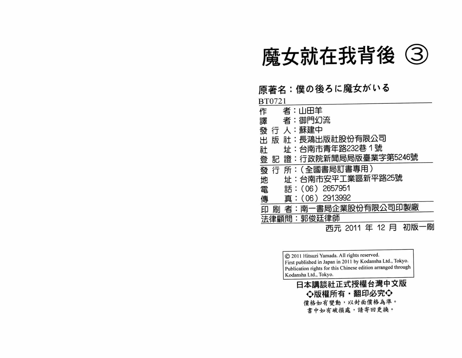 魔女就在我背后第3卷图