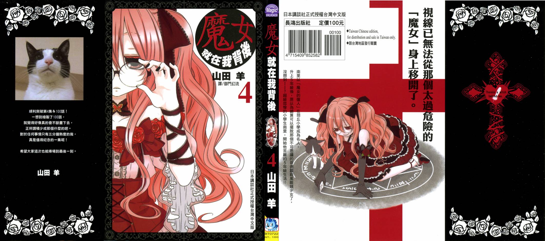 魔女就在我背后第4卷图