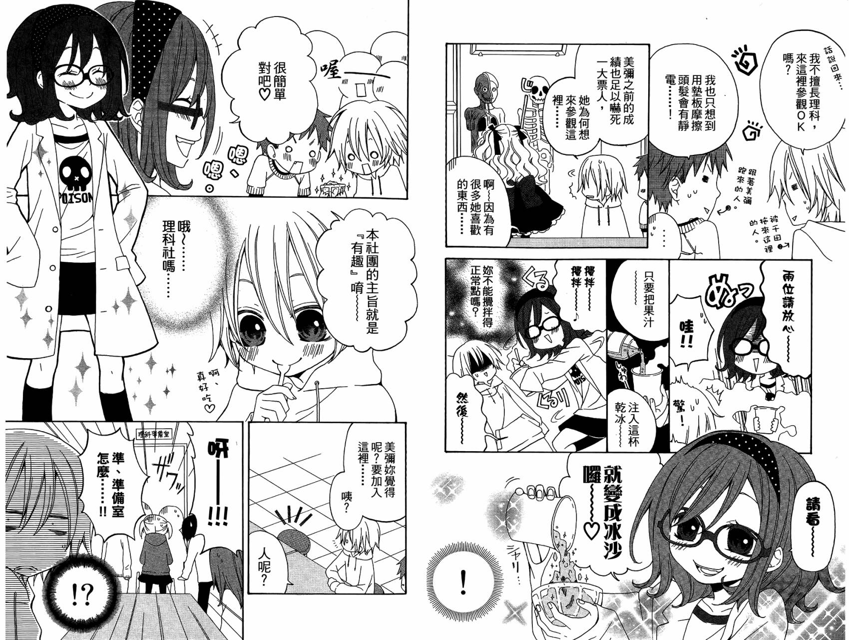 魔女就在我背后第4卷图