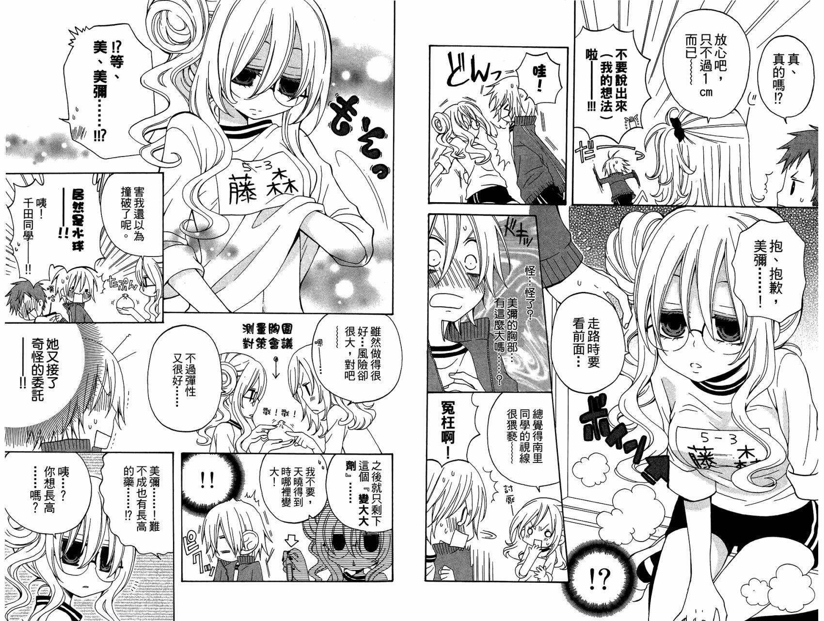 魔女就在我背后第4卷图