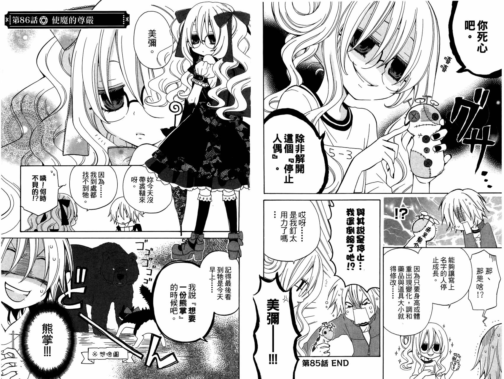 魔女就在我背后第4卷图