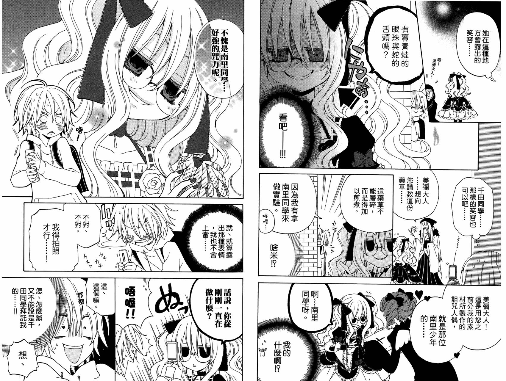 魔女就在我背后第4卷图