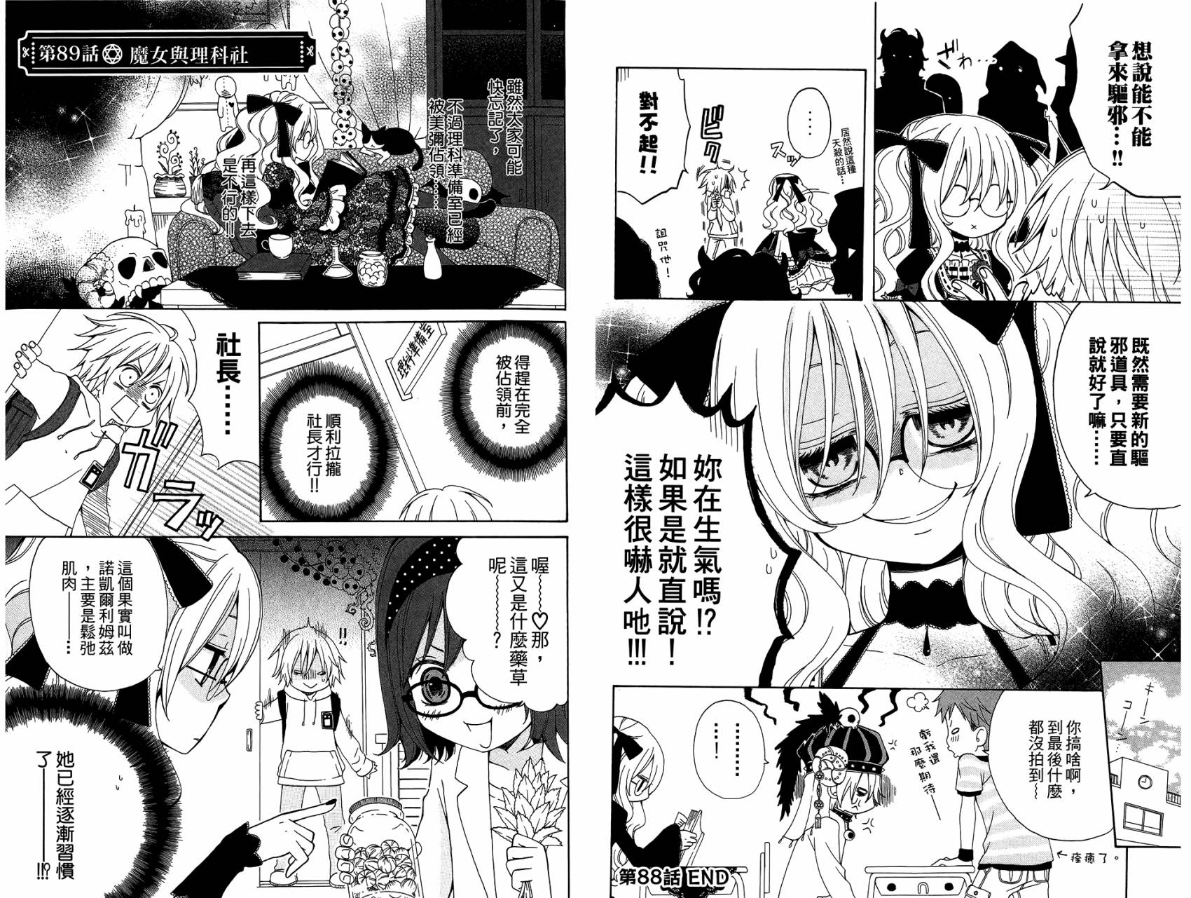 魔女就在我背后第4卷图