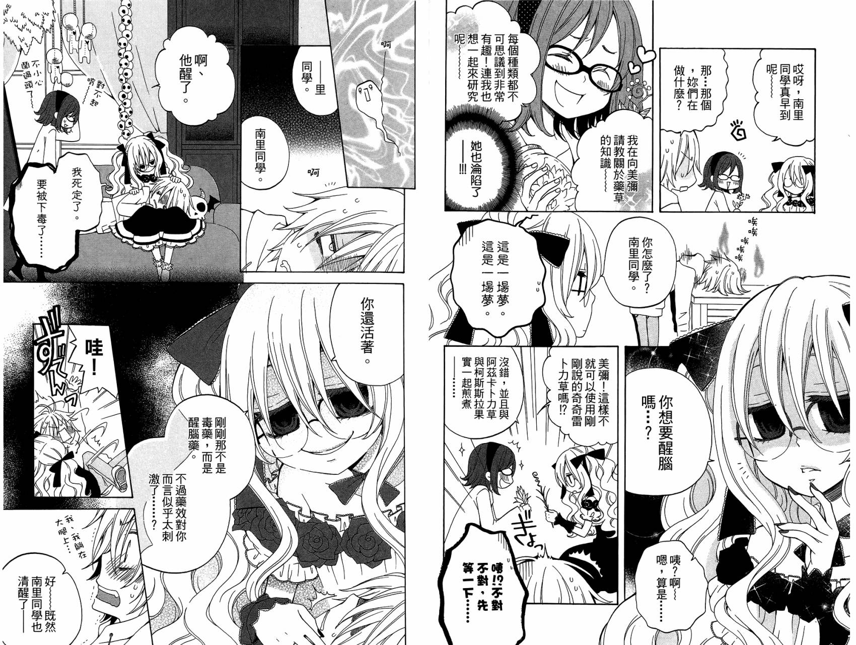 魔女就在我背后第4卷图