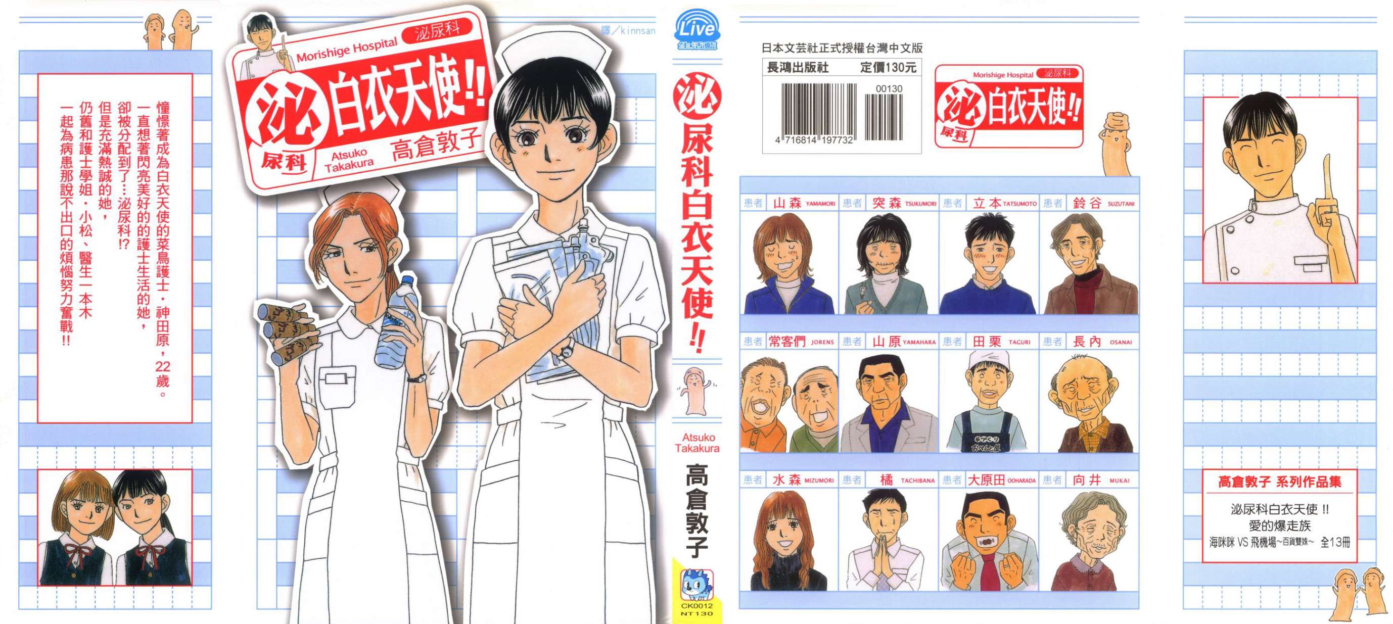 泌尿科白衣天使!!全1卷图