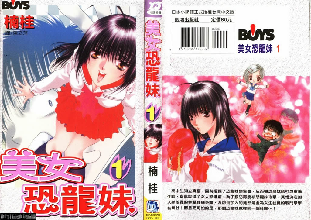 美女恐龙妹第1卷图