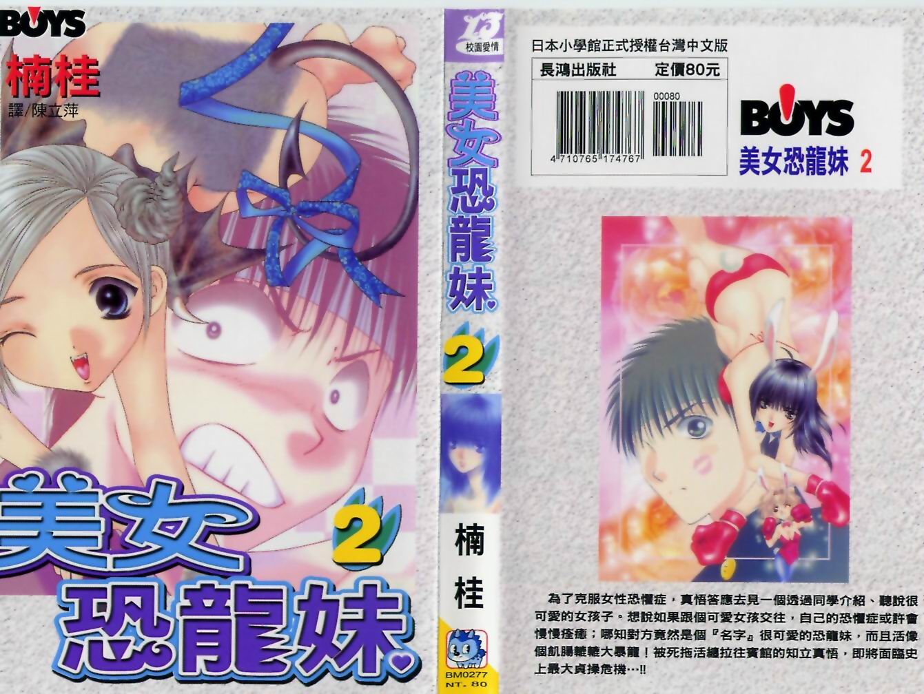 美女恐龙妹第2卷图