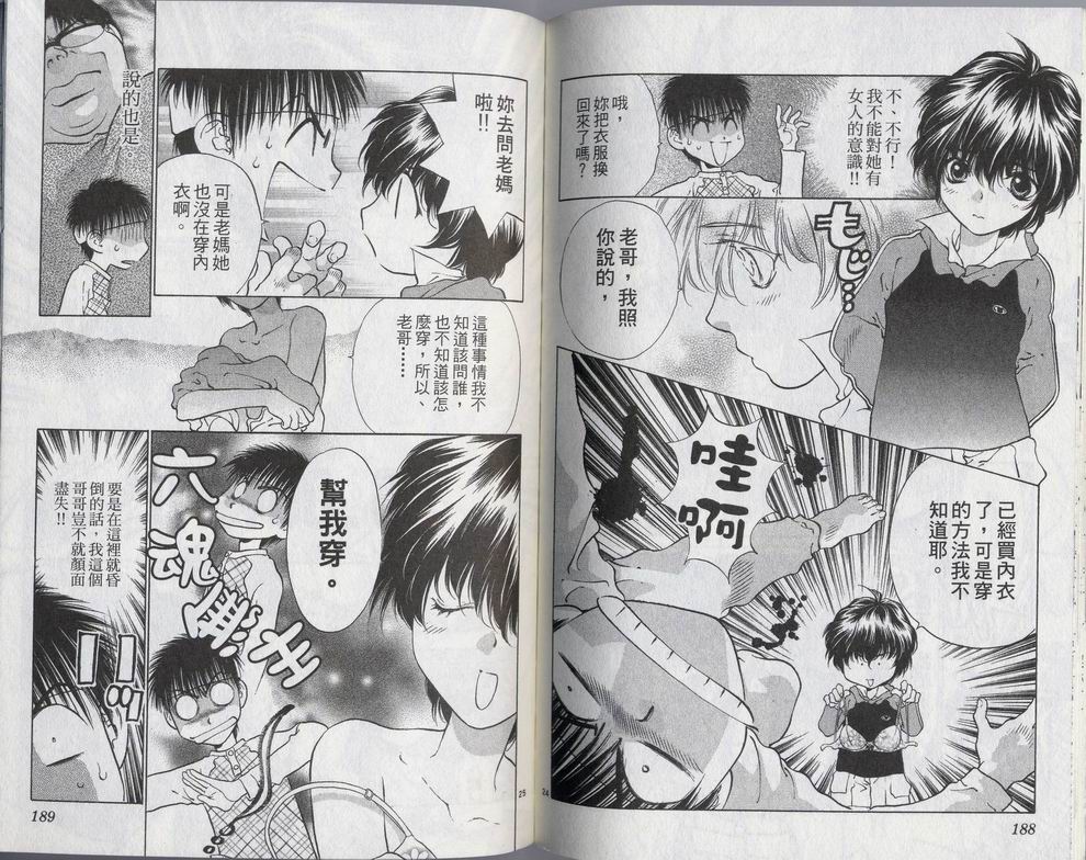 美女恐龙妹第2卷图