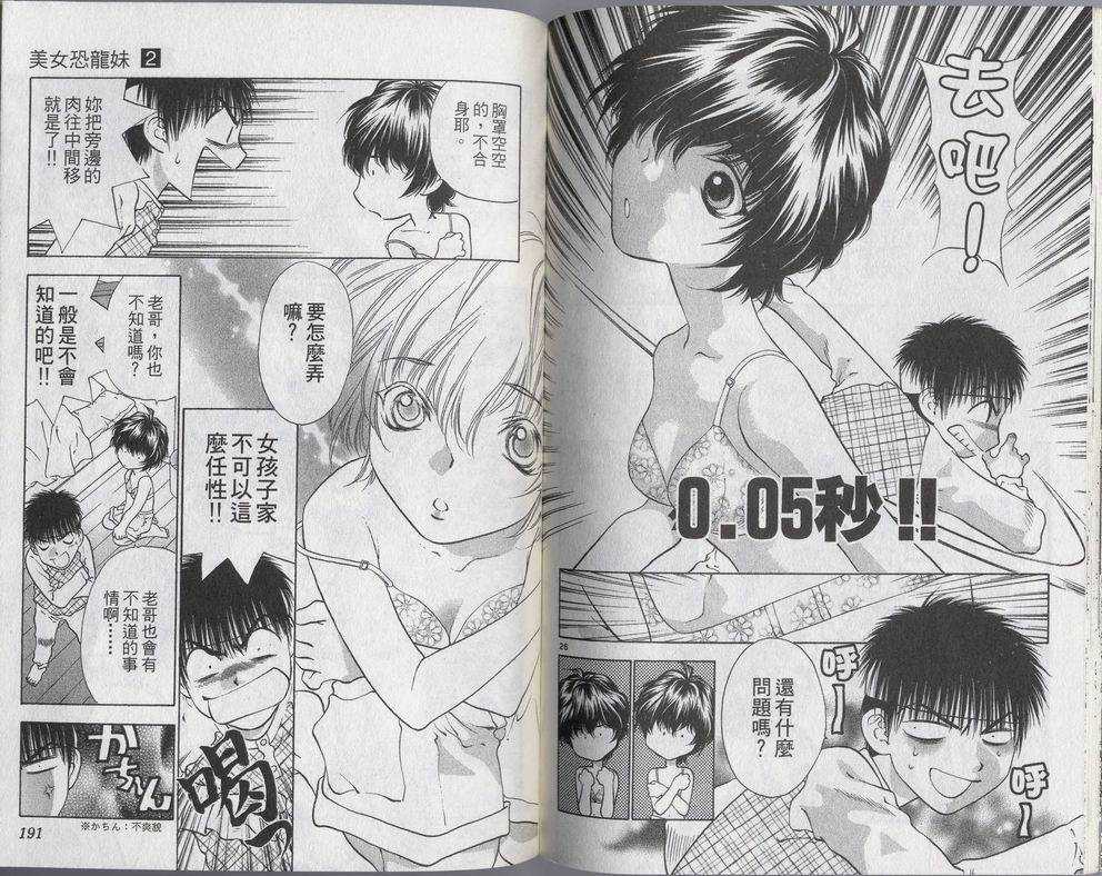 美女恐龙妹第2卷图