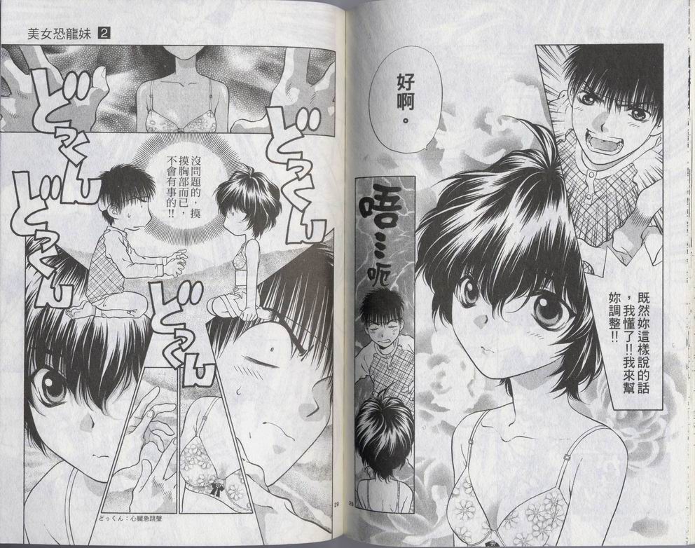 美女恐龙妹第2卷图