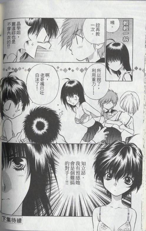 美女恐龙妹第2卷图