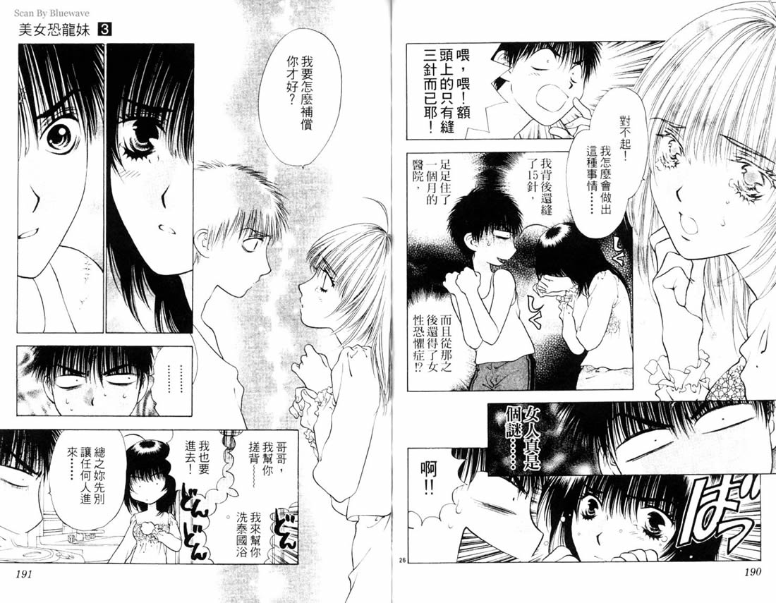 美女恐龙妹第3卷图