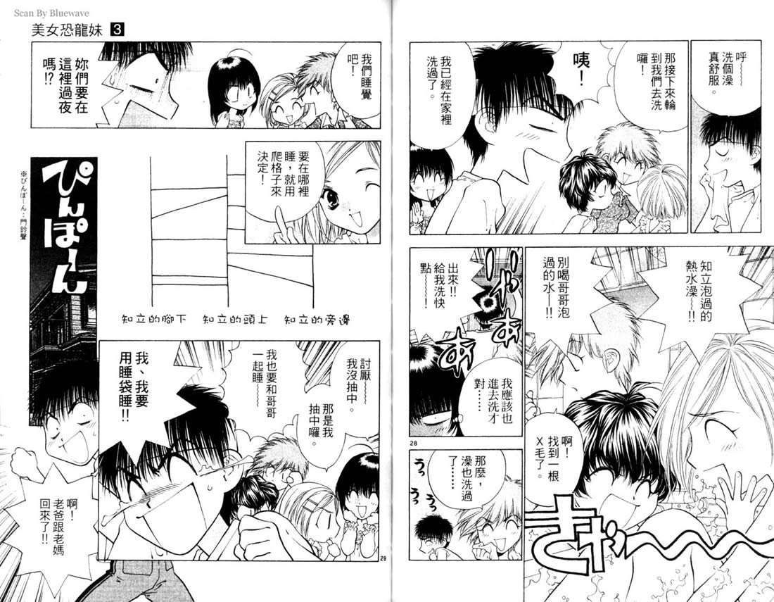 美女恐龙妹第3卷图