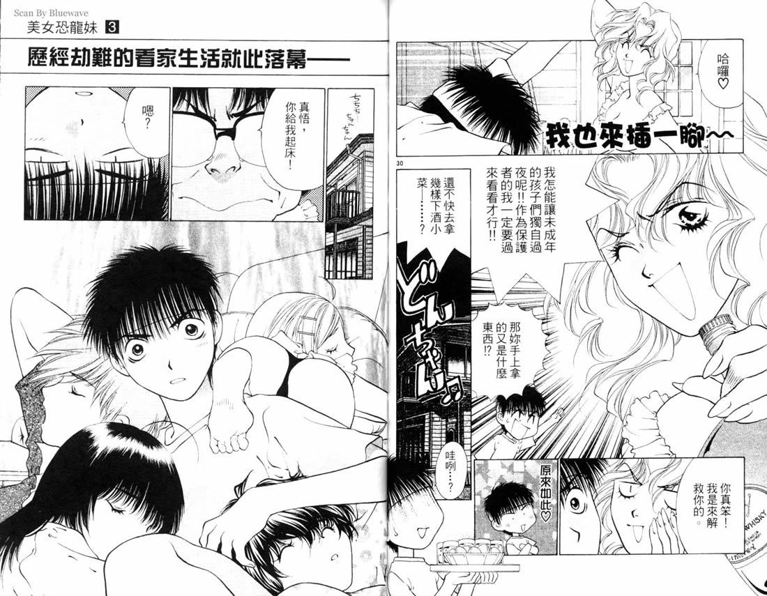 美女恐龙妹第3卷图