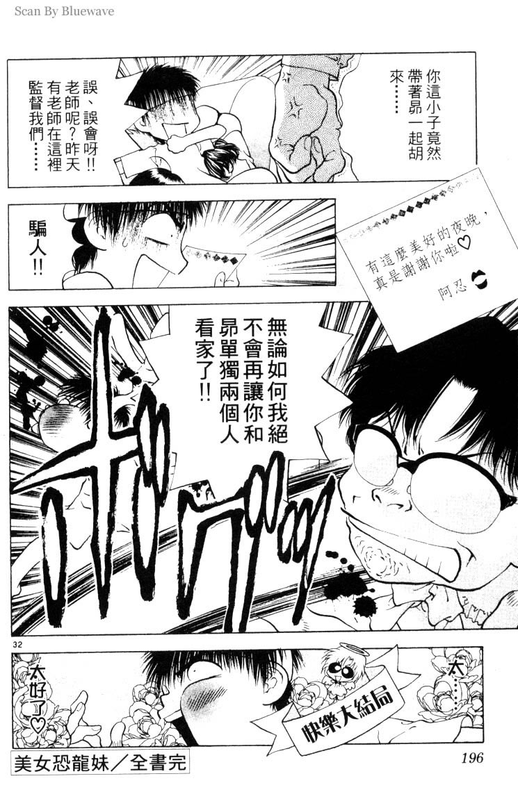 美女恐龙妹第3卷图