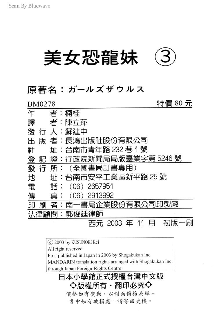 美女恐龙妹第3卷图