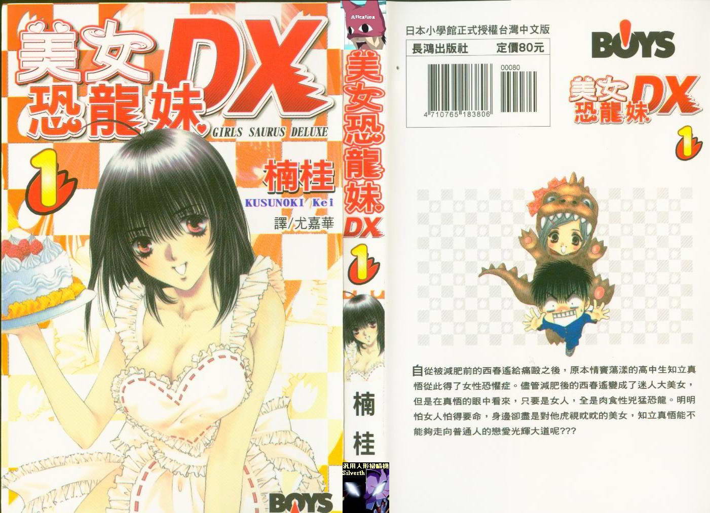 美女恐龙妹DX第1卷图