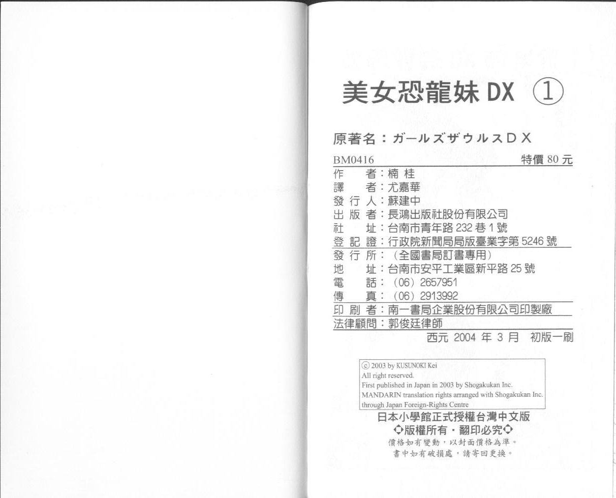 美女恐龙妹DX第1卷图