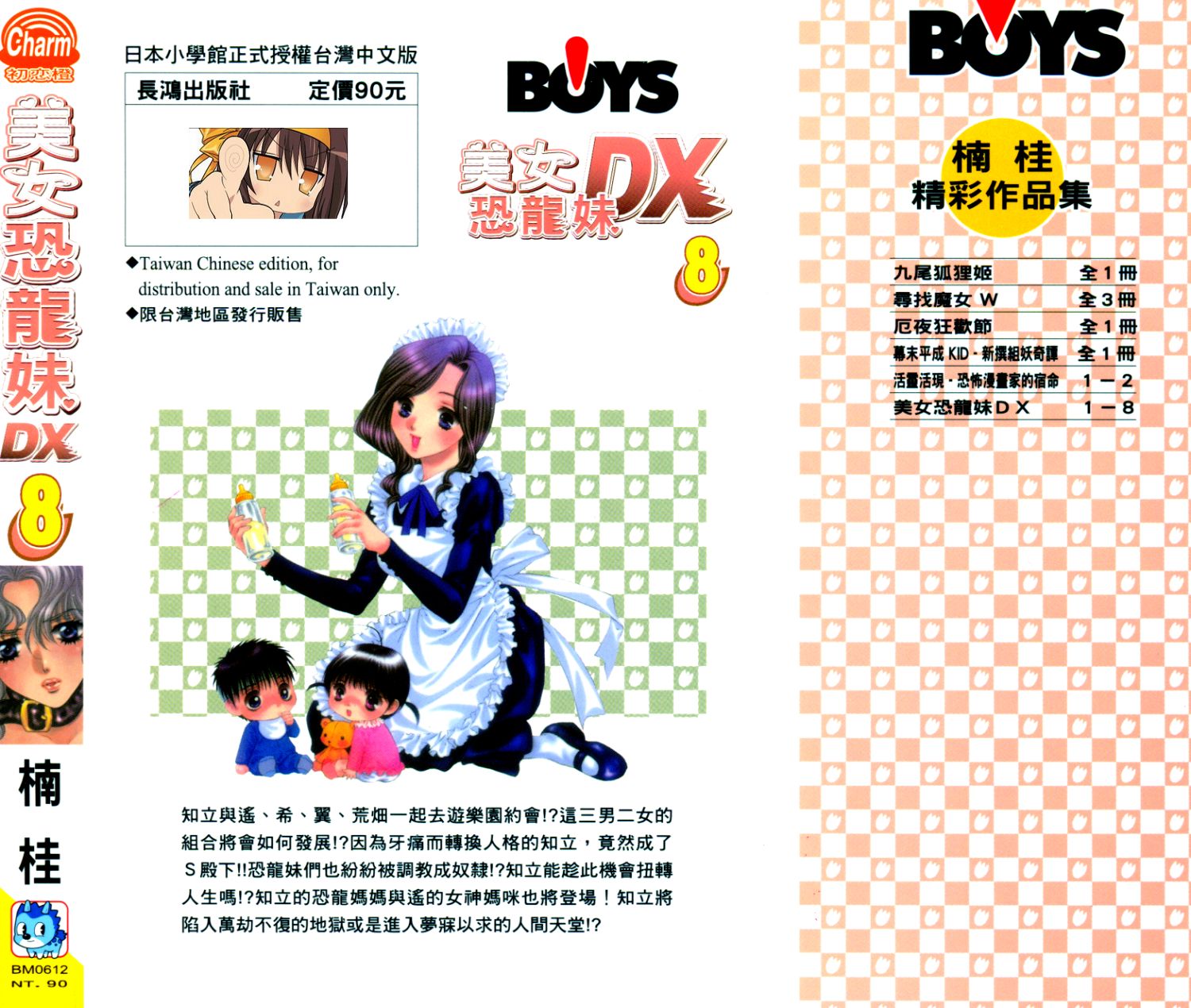 美女恐龙妹DX第8卷图