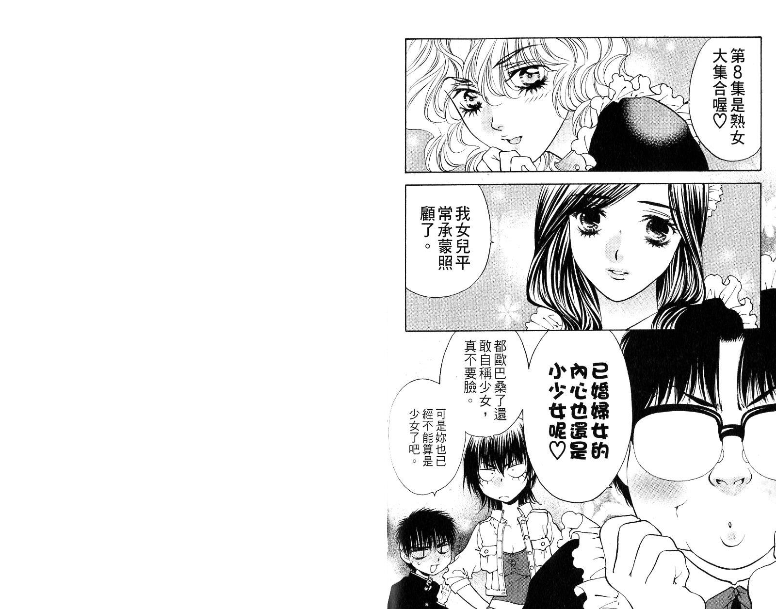 美女恐龙妹DX第8卷图