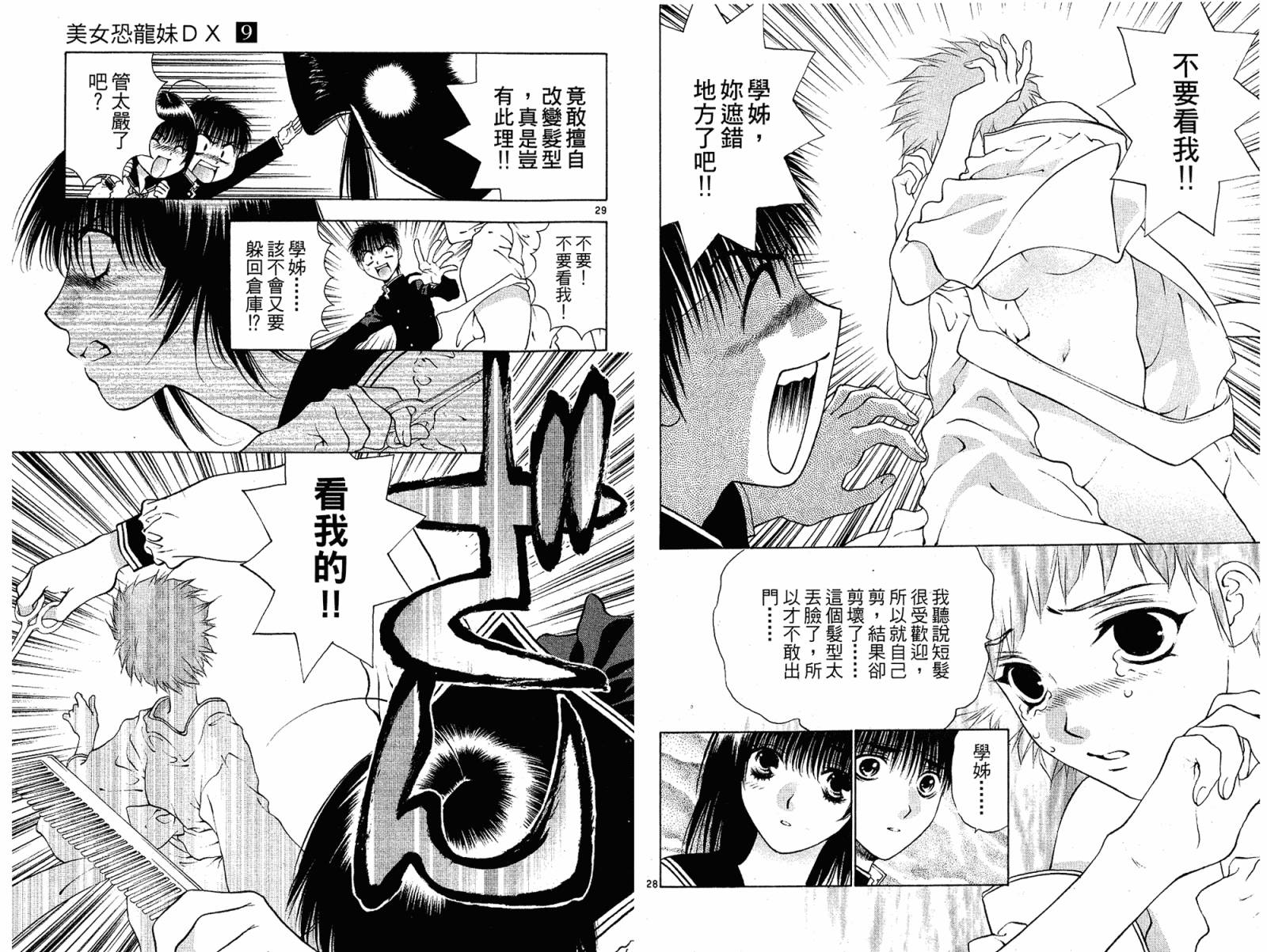 美女恐龙妹DX第9卷图