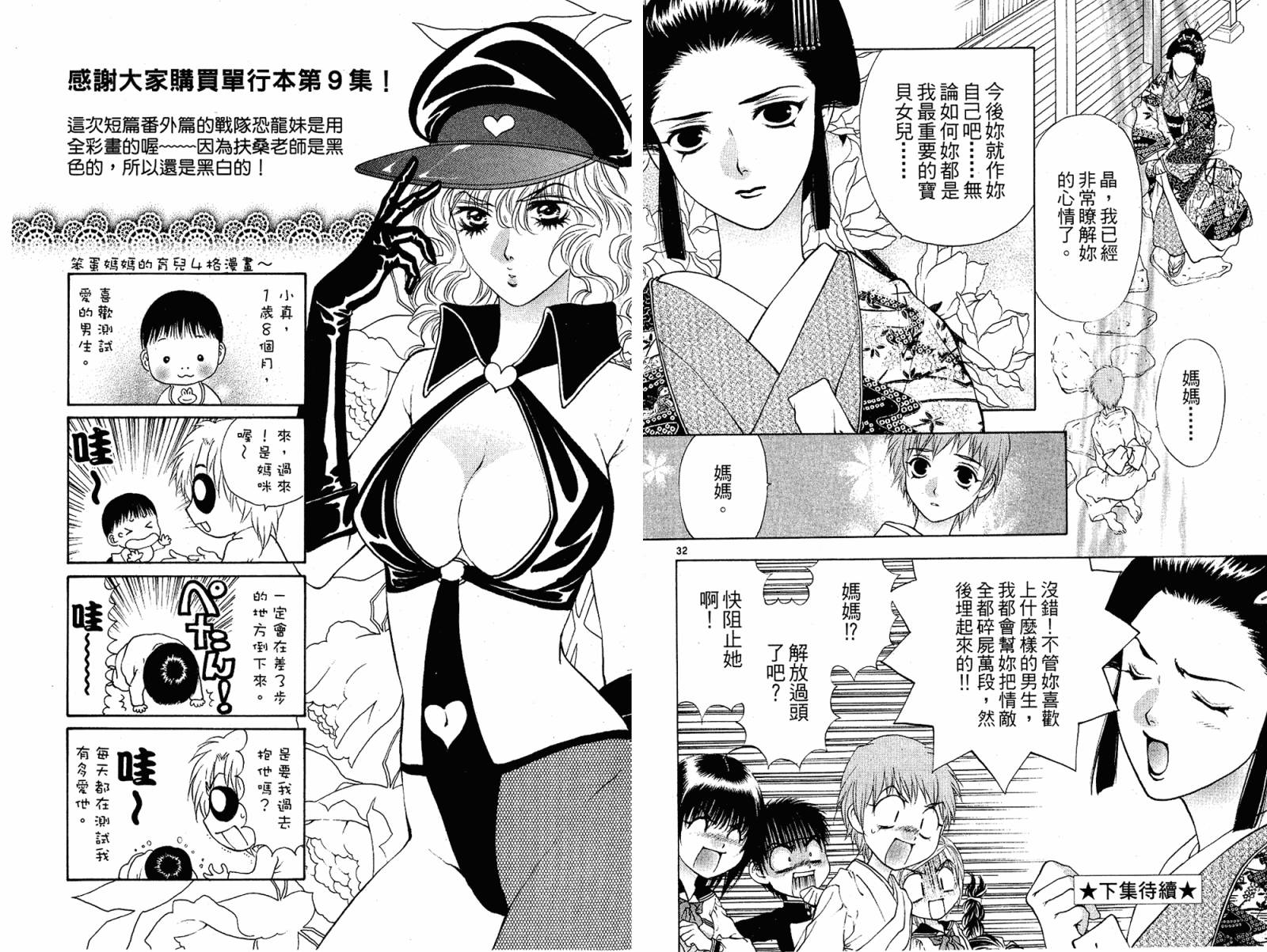 美女恐龙妹DX第9卷图