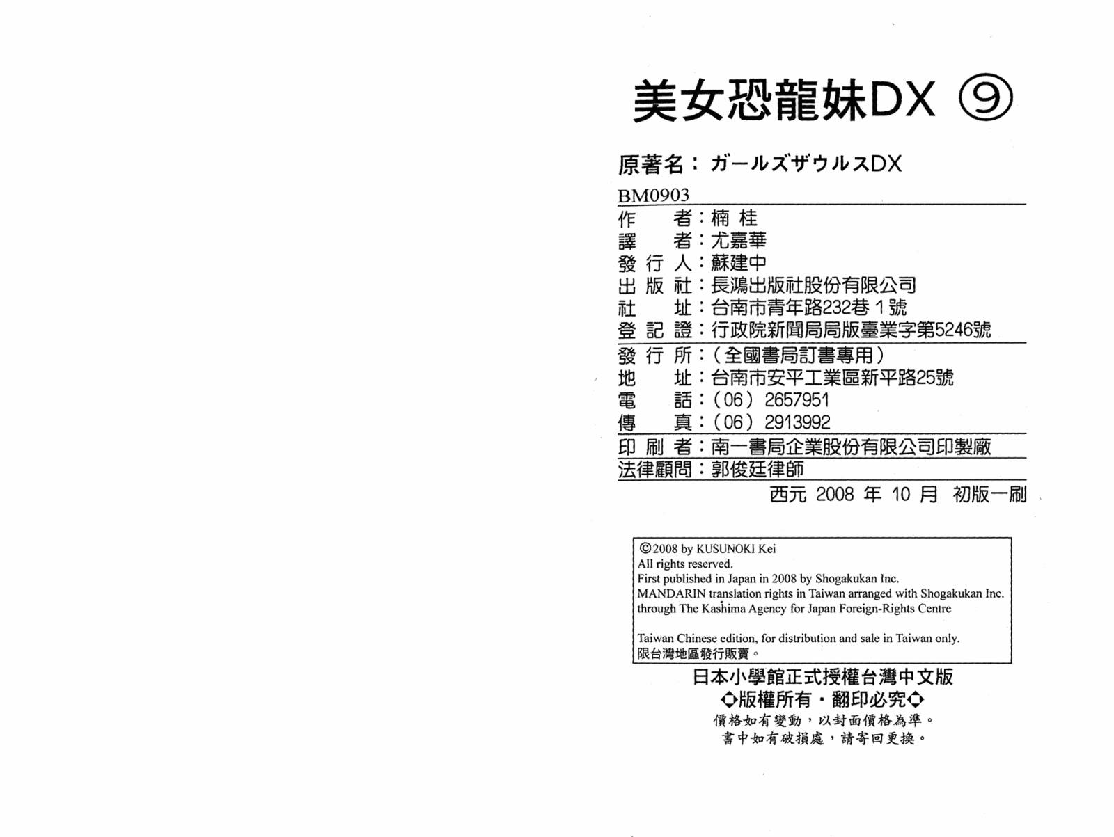 美女恐龙妹DX第9卷图