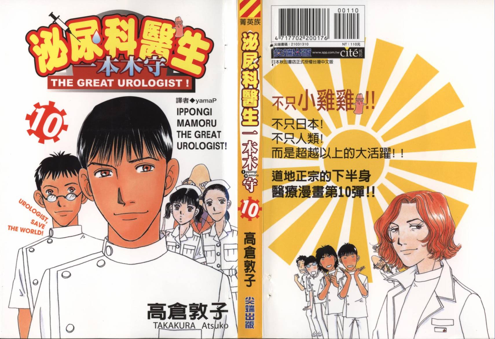 泌尿科医生第10卷图