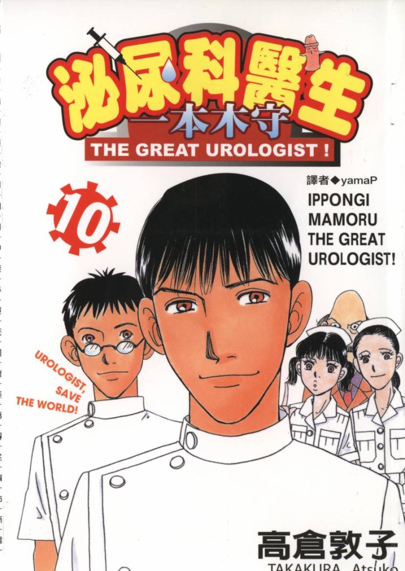 泌尿科医生第10卷图