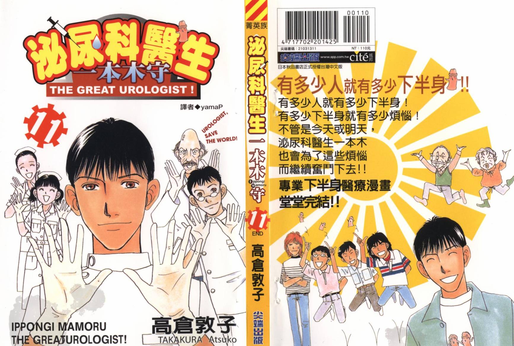 泌尿科医生第11卷图