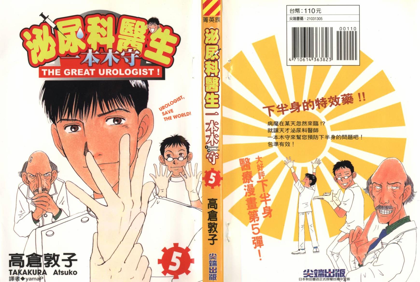 泌尿科医生第5卷图