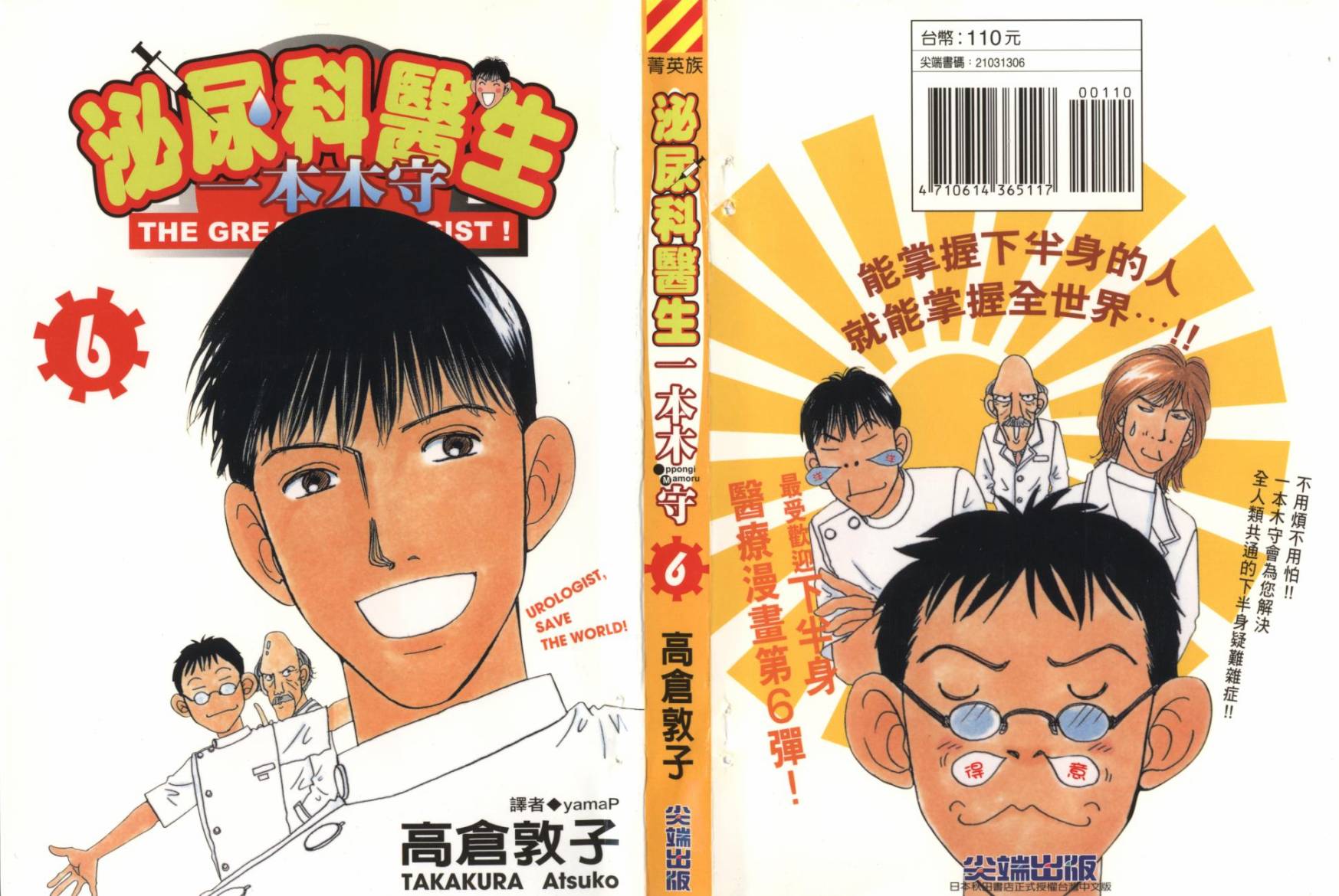 泌尿科医生第6卷图