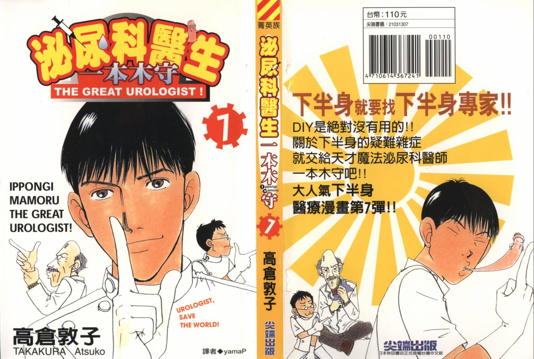 泌尿科医生第7卷图