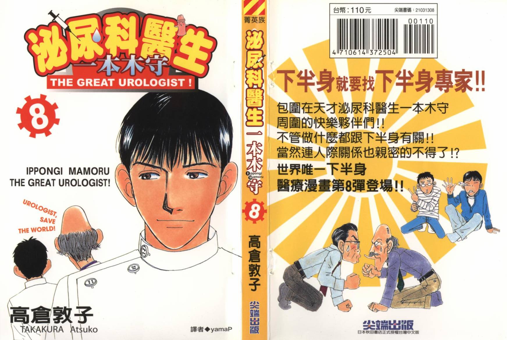 泌尿科医生第8卷图