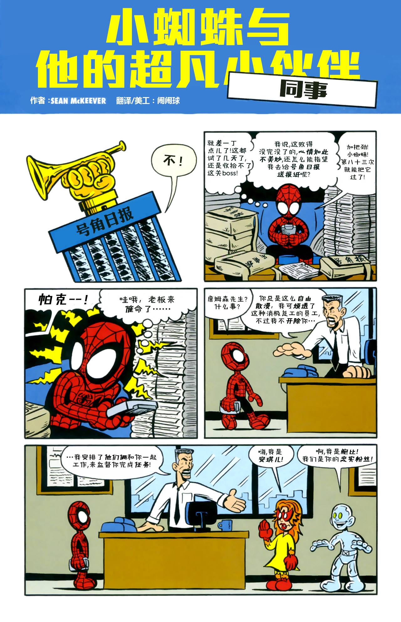 迷你漫威四格第1卷图