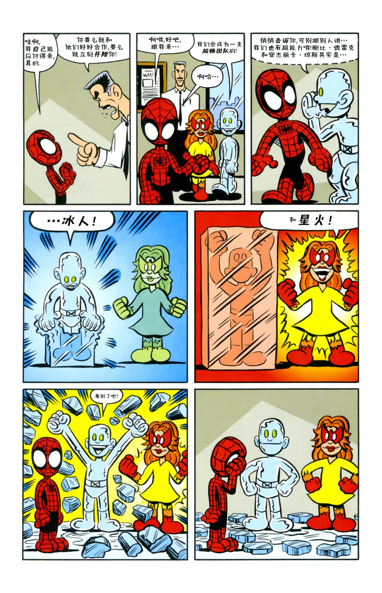迷你漫威四格第1卷图