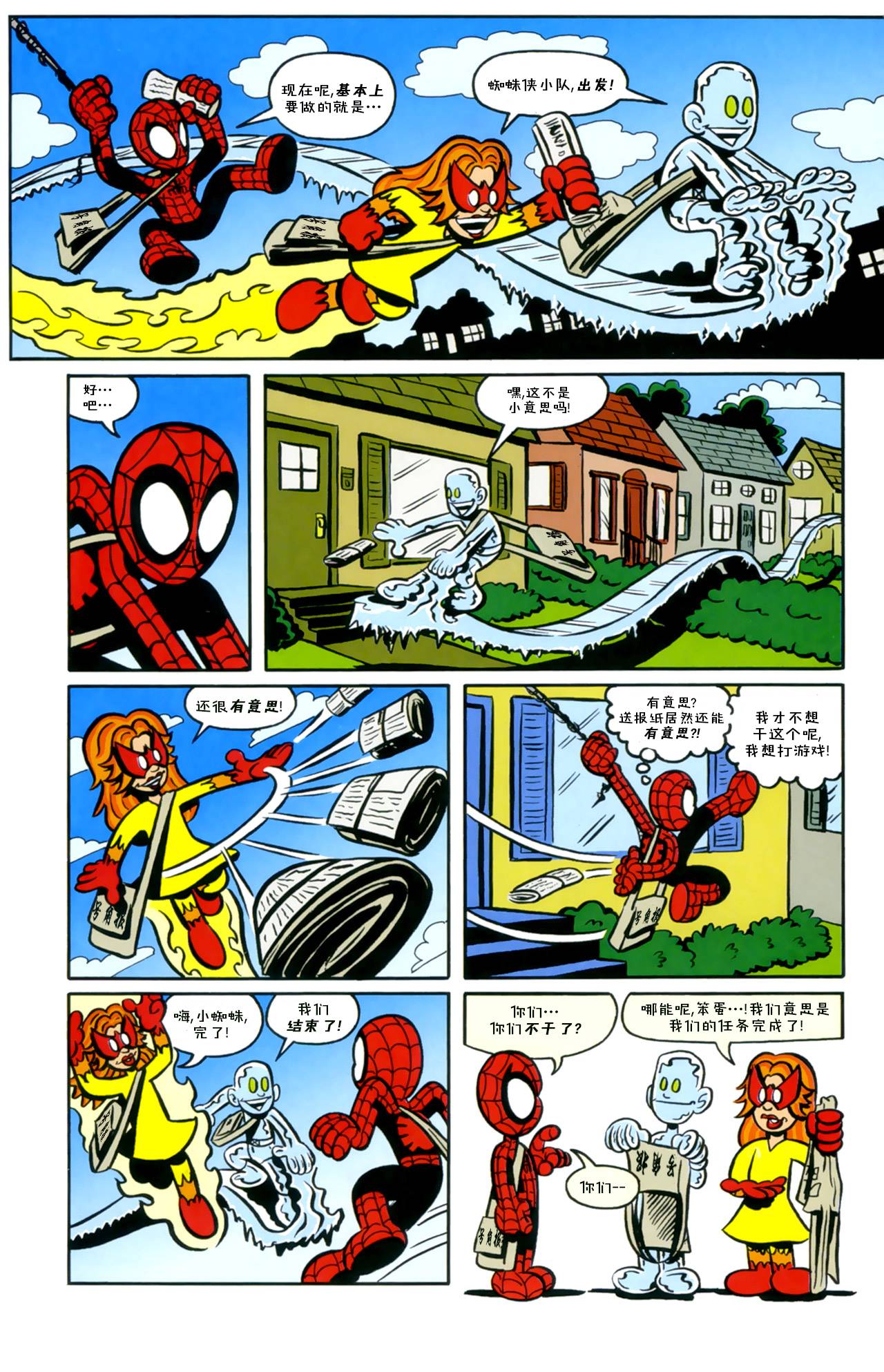 迷你漫威四格第1卷图