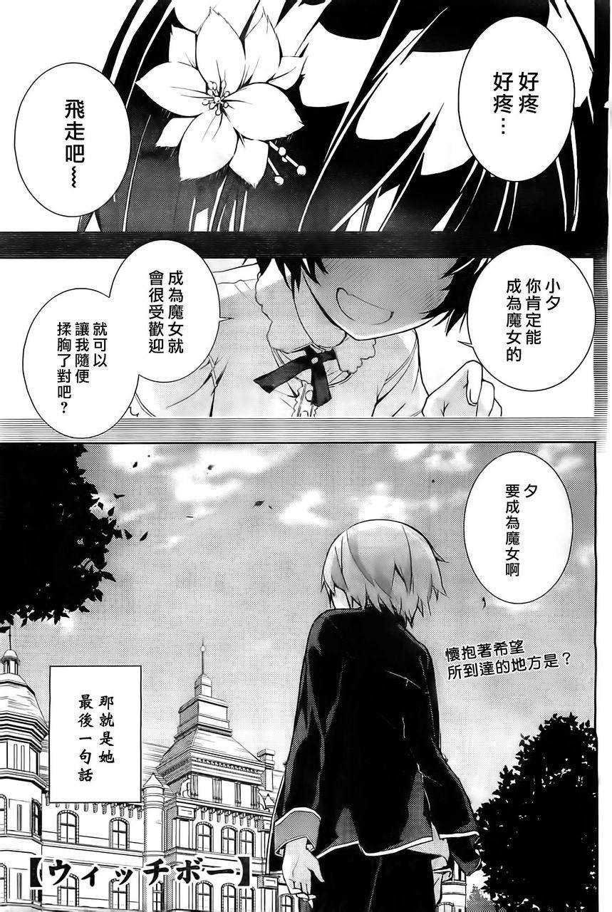 魔女男生Witch Boy全1话图