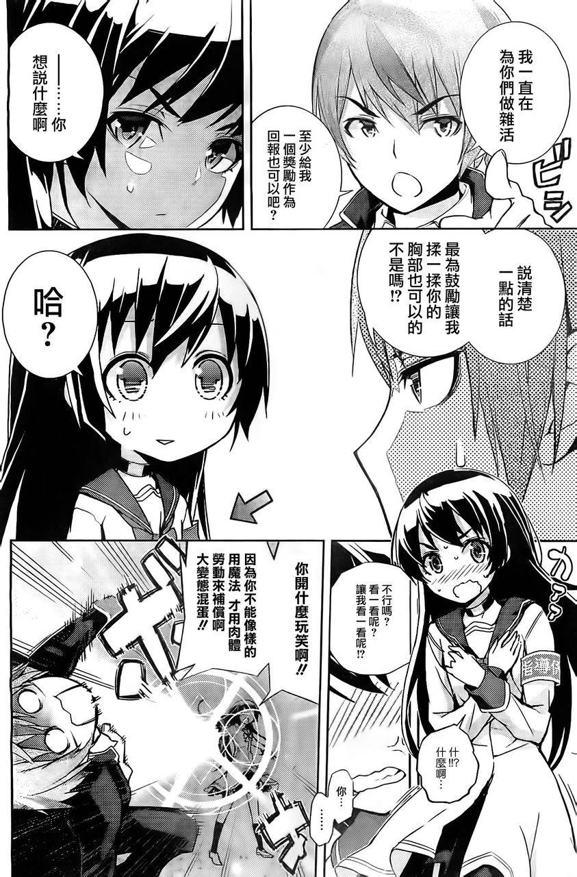 魔女男生Witch Boy全1话图