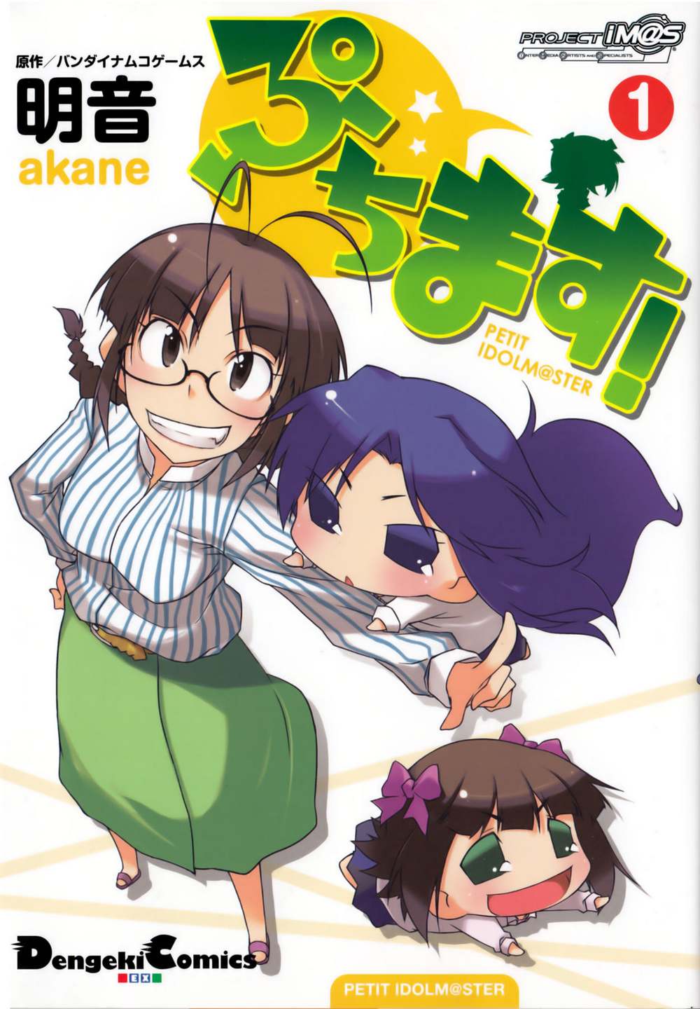 迷你偶像第1卷图