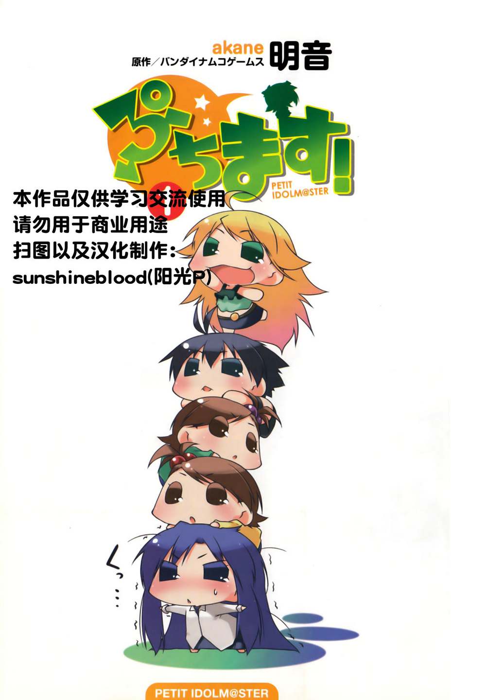 迷你偶像第1卷图