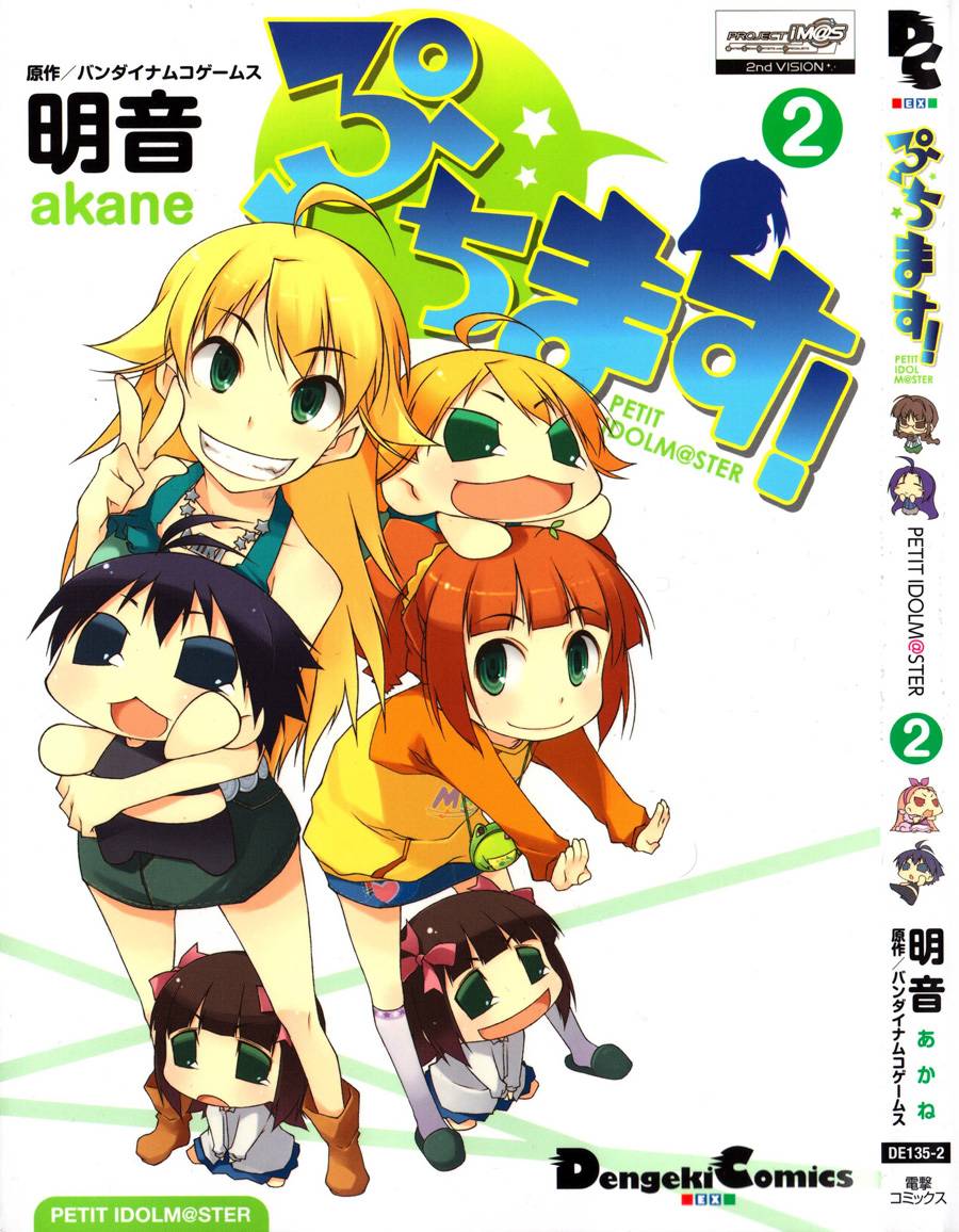 迷你偶像第14话图